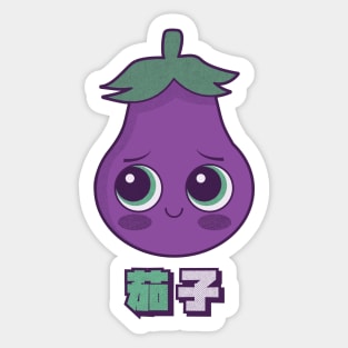 Eggplant Kanji Sticker